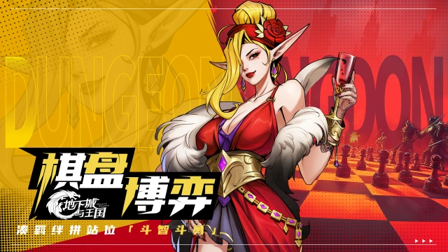 【已开奖】《地下城与王国》有奖话题讨论图片