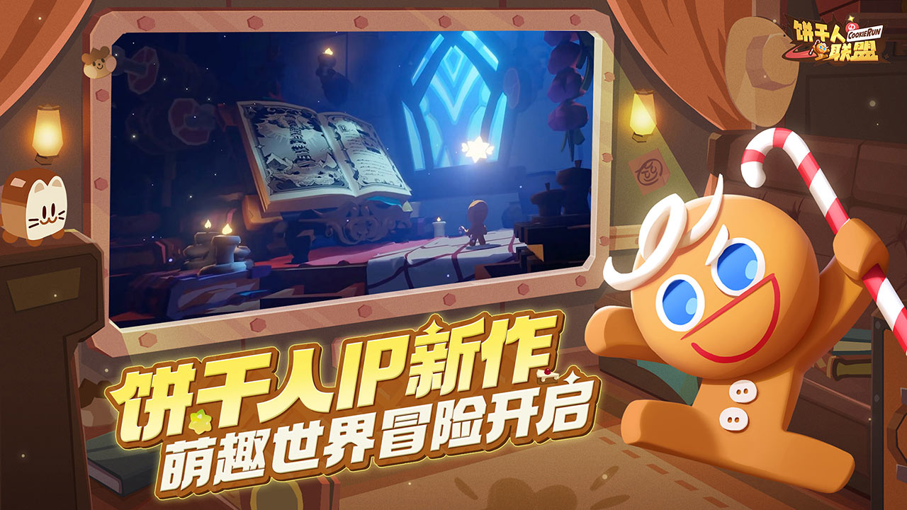 饼干人联盟图片