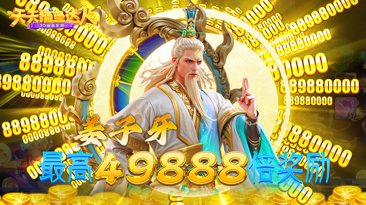 天天捕魚達(dá)人圖片_1