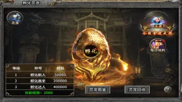 《至尊兵王》孵化灵宠图片