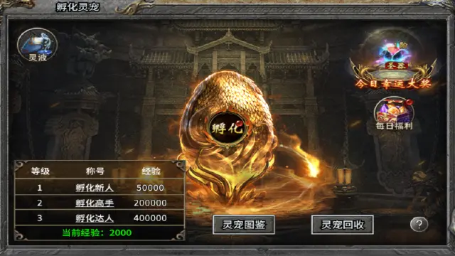 《至尊兵王》孵化灵宠图片