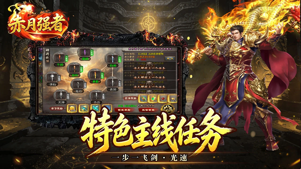 赤月强者图片