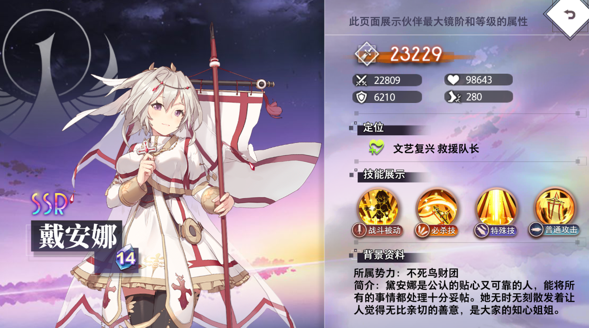 《夢(mèng)的第七章》【特約召喚】不溯、戴安娜獲取概率提升圖片_2