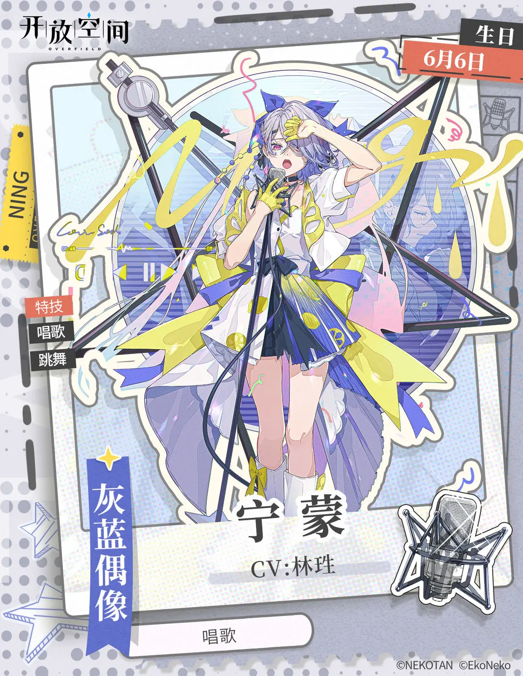 [開放空間]角色檔案-寧蒙圖片_1