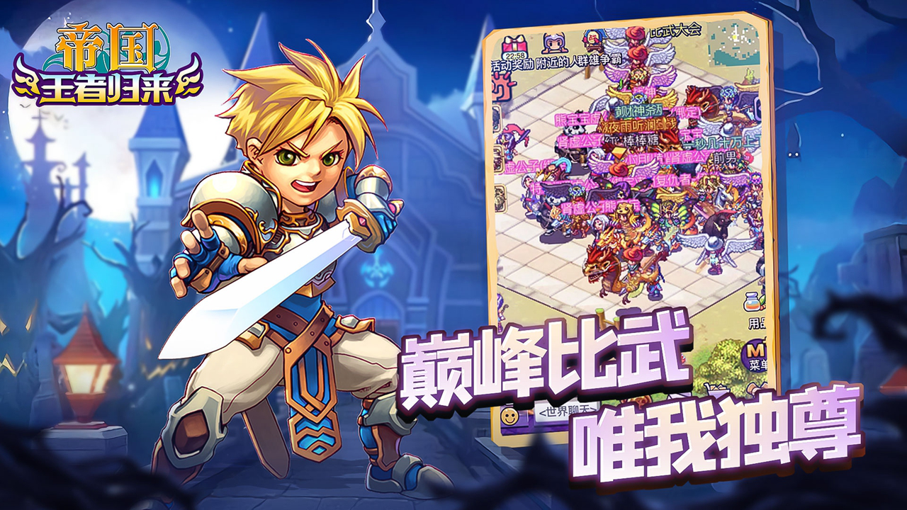 帝国王者归来图片