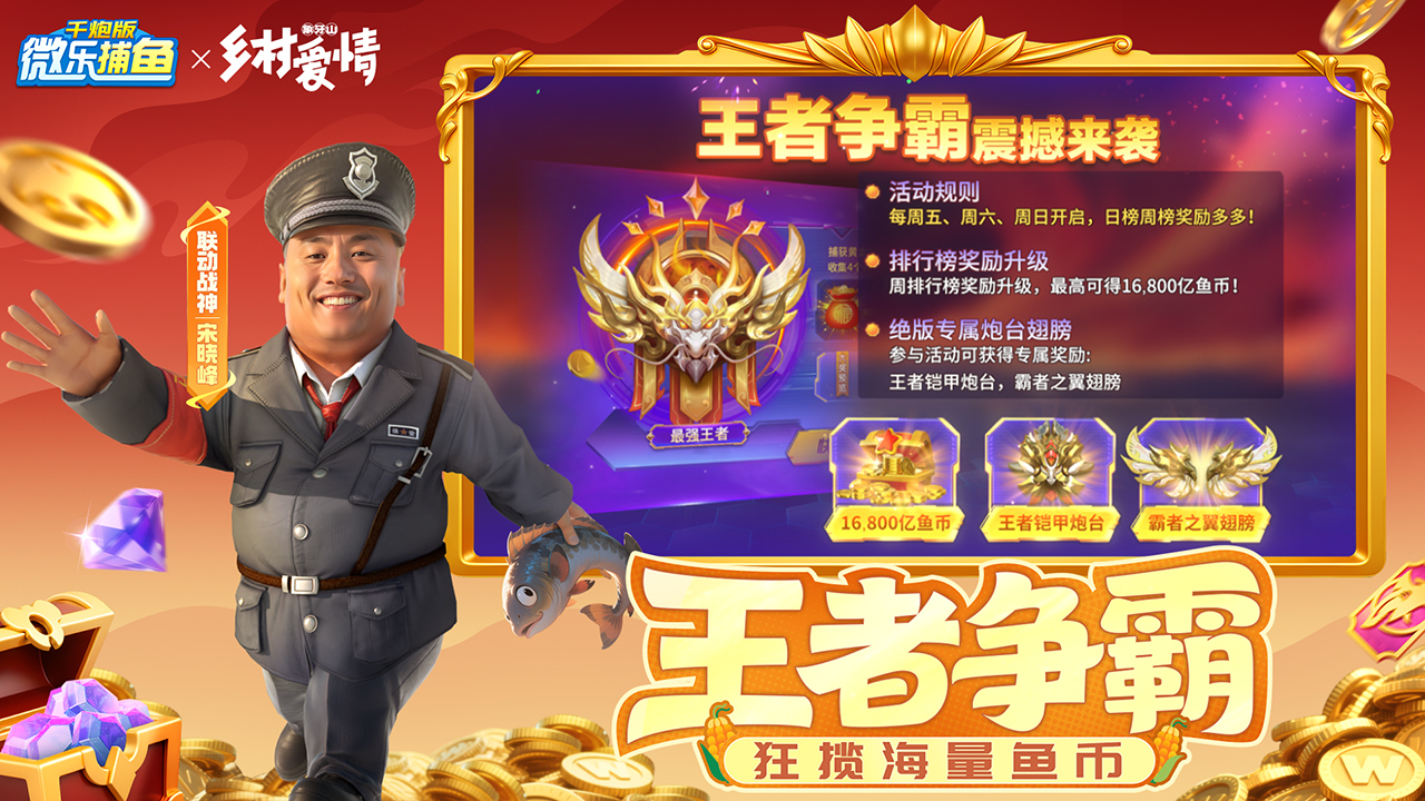 微乐捕鱼千炮版图片_5