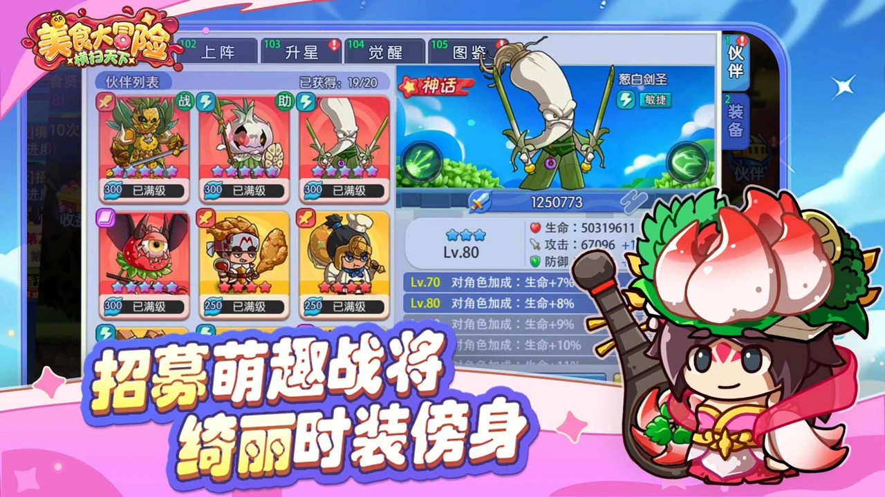 美食大冒险之横扫天下图片