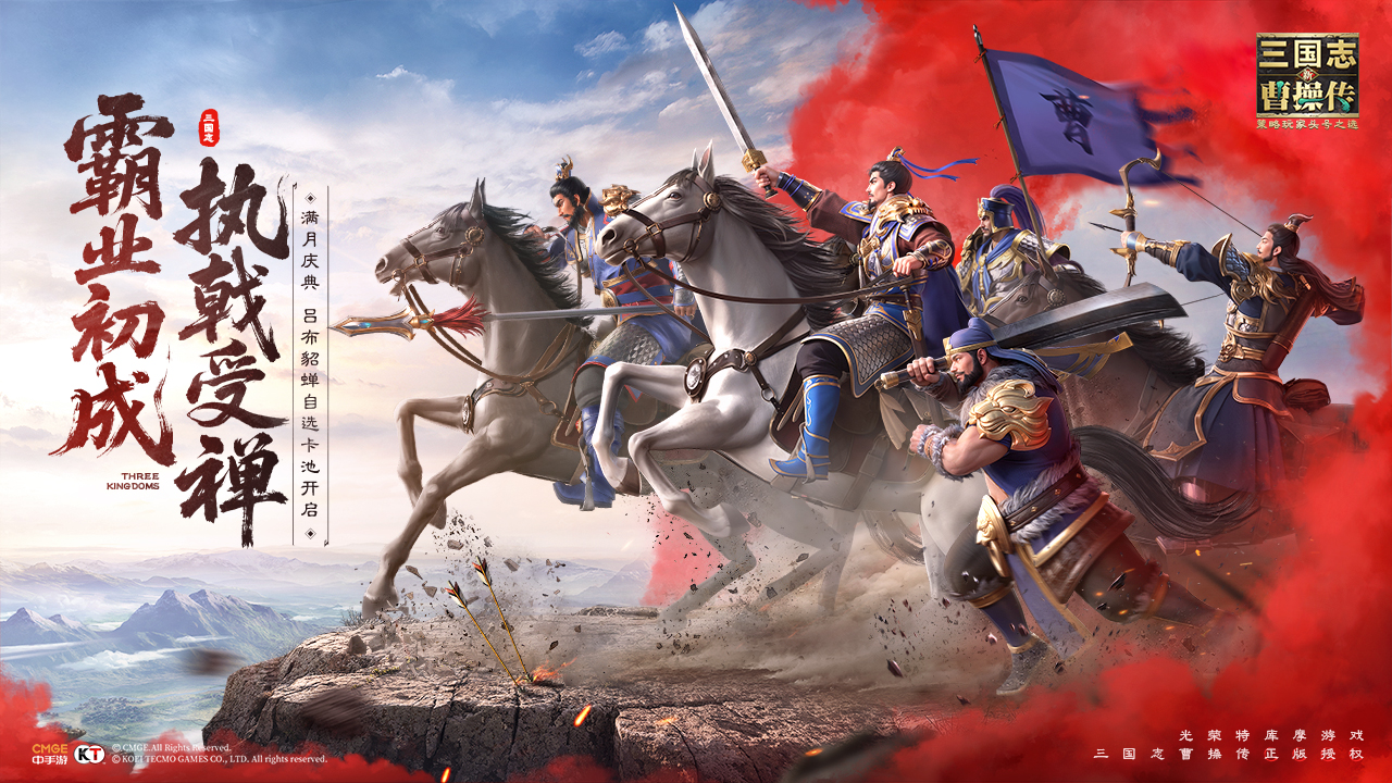 新三国志曹操传图片
