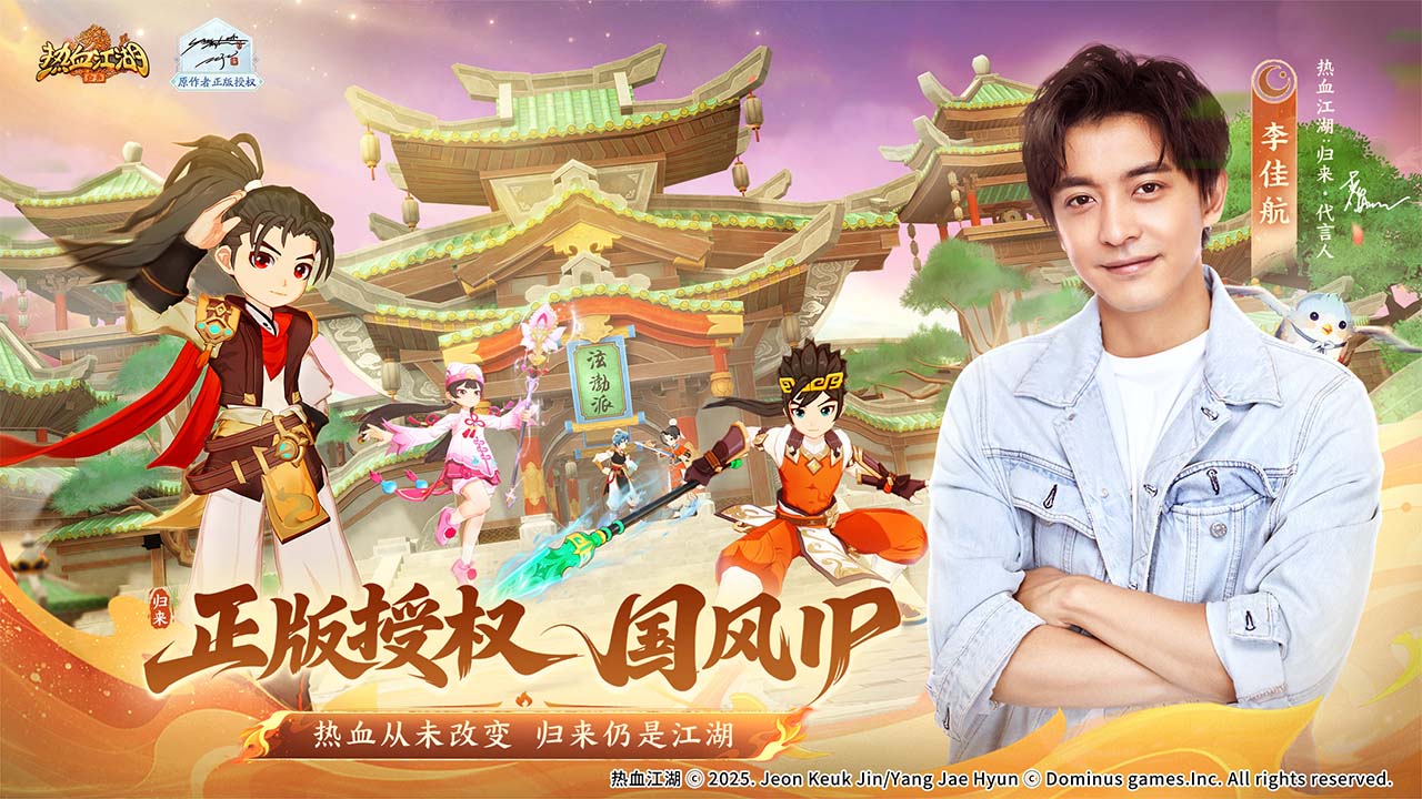 热血江湖归来图片_1
