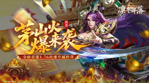 《凛冬部落》11月07号删档内测返还规则