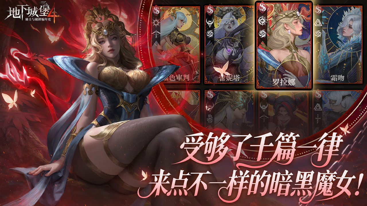 地下城堡4:骑士与破碎编年史图片