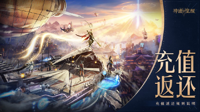 【公告】《神迹觉醒》6月20日「魔烬测试」充值返还规则图片