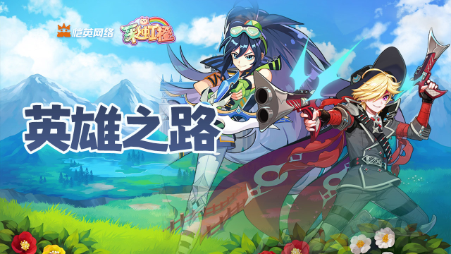 《彩虹橙》小狐狸的地摊经验——英雄之路详解图片