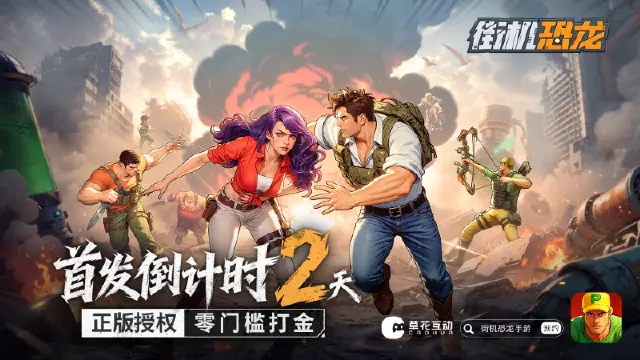 《街机恐龙》首发倒计时2天！战斗伙伴就位，宠物系统深度解析图片