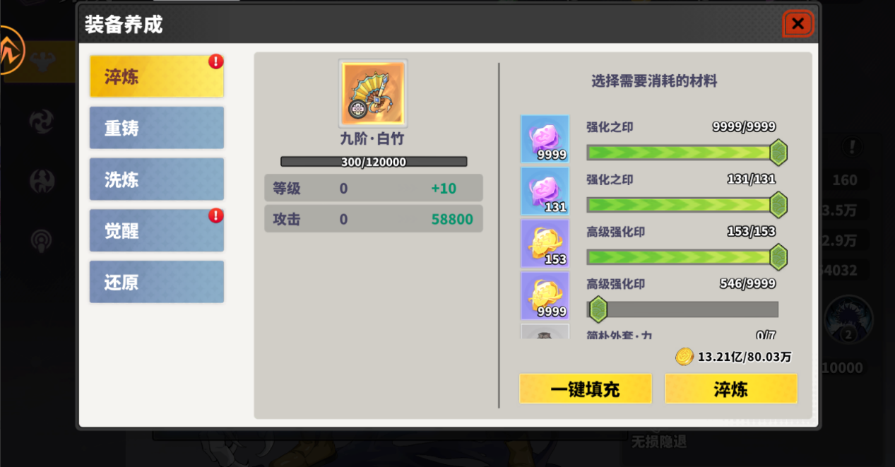 《戰(zhàn)靈》裝備攻略圖片_16
