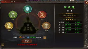 《烈火星辰》【修炼系统】图片