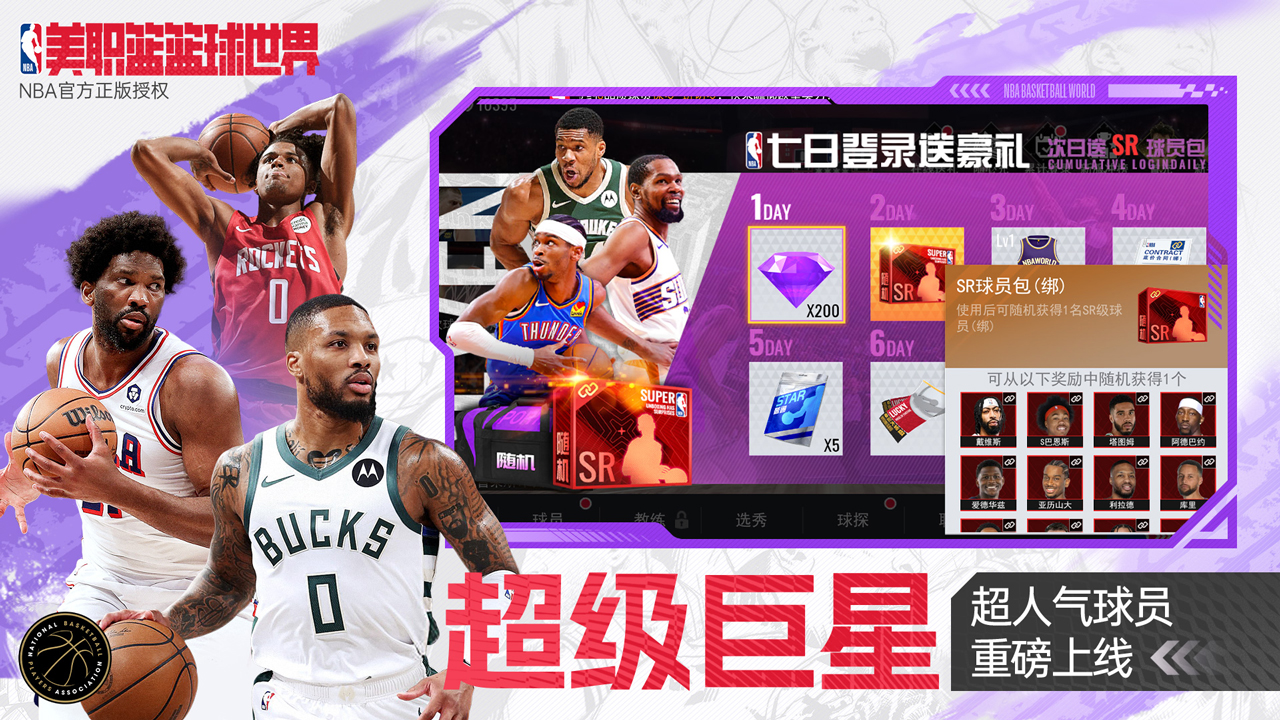 NBA籃球世界圖片_2