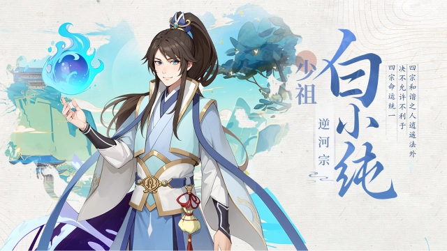 修士攻略丨少祖白小纯图片