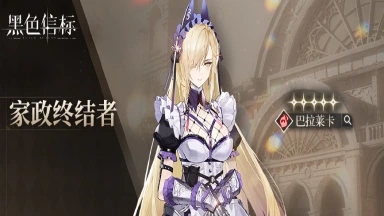 《黑色信标》1.3版本限定检索预告图片