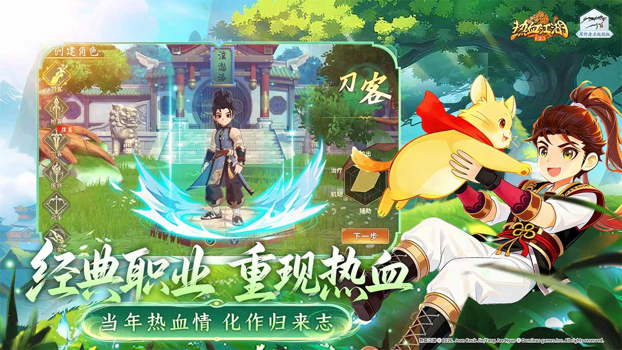 热血江湖：归来图片