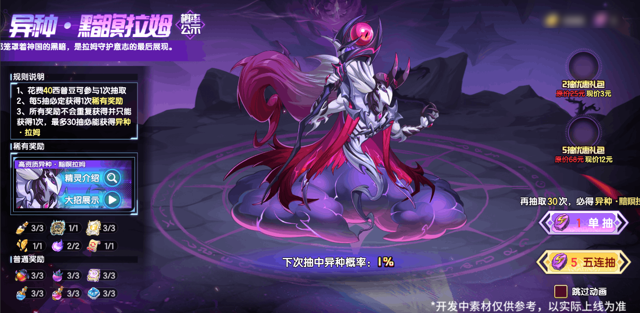 《西普大陸》月25日版本前瞻|卡布西游聯(lián)動開啟，黯瞑拉姆登場圖片_13