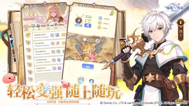 仙境传说之约定好的冒险图片_3