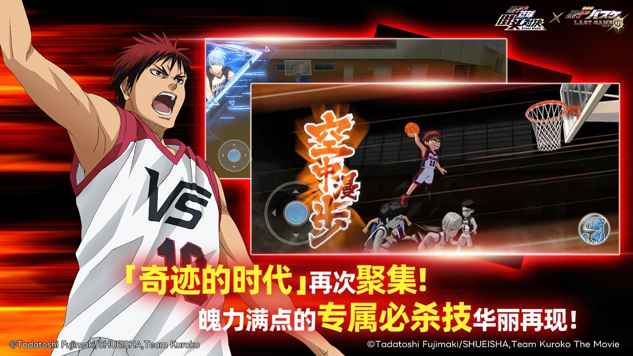 黑子的篮球：街头对决图片