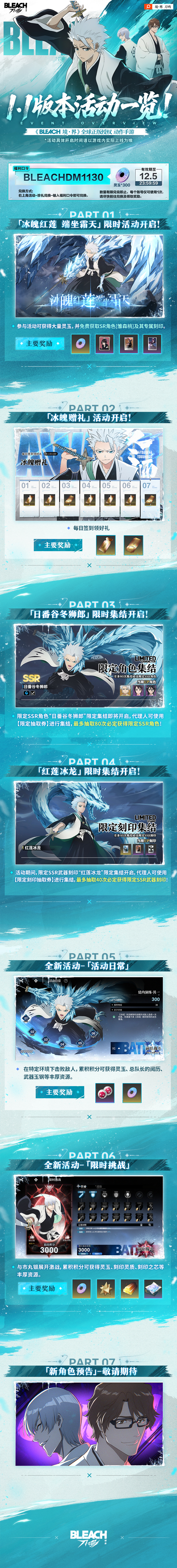 《境·界 刀鸣》1.1 版本活动一览图片_1