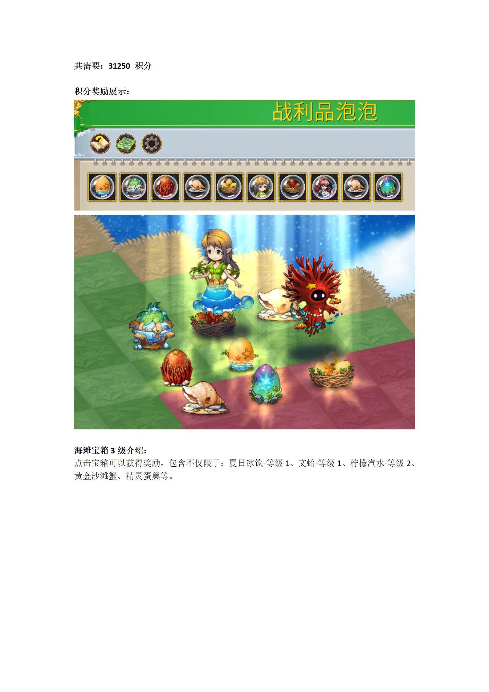 《萌翻天消消樂》【季節(jié)限定】夏日海風(fēng)活動-9月12日來襲！圖片_15