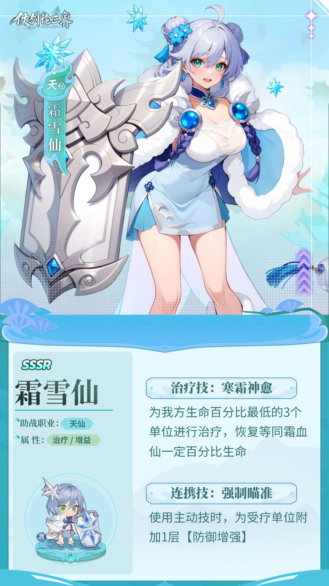 【天仙檔案】《仗劍論三界》冰魄圣手，霜華天愈圖片_1