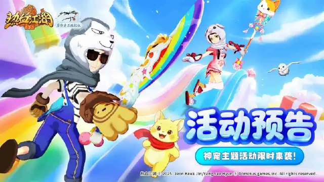 《热血江湖：归来》【活动预告】神宠时装来袭 魔丸添新衣图片