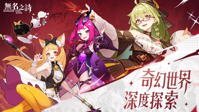 《无名之诗》奇幻冒险动作手游官方宣传片公开！图片
