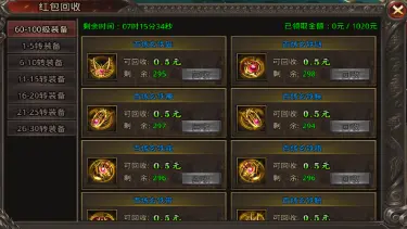 《战神域》【红包系统深度解析】图片