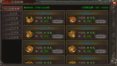 《战神域》【红包系统深度解析】图片