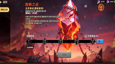 《酋长你别跑》【12月13日】部落活动更新公告图片