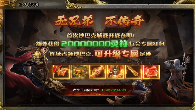 《龙城军团》决战沙城图片