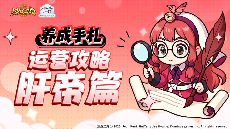 《熱血江湖：歸來》肝帝必看！稀有靈寵獲取白嫖合集
