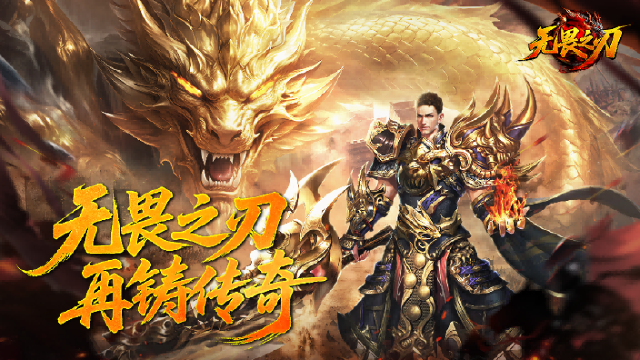 《无畏之刃》于10月22日开启删档测试！图片