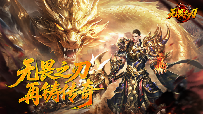 《无畏之刃》于10月22日开启删档测试!图片