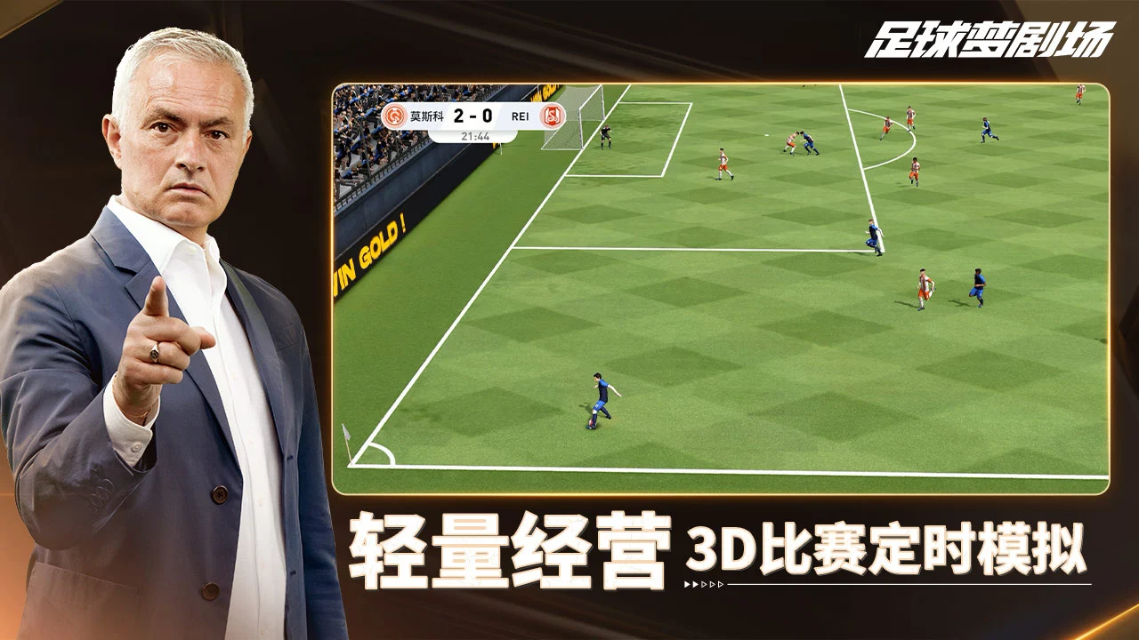 FC足球梦剧场图片