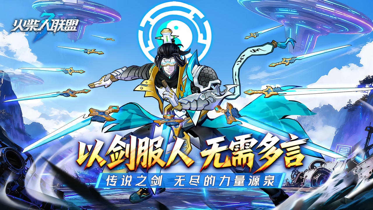 火柴人联盟3图片_1