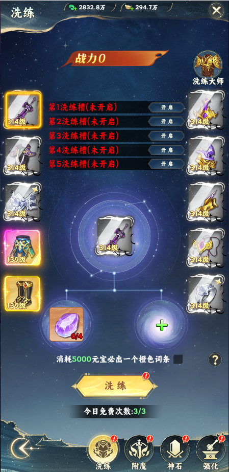 《凡人修仙傳：星海飛馳》煉器系統(tǒng)圖片_5