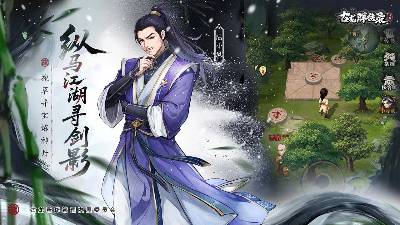 古龙群侠录图片