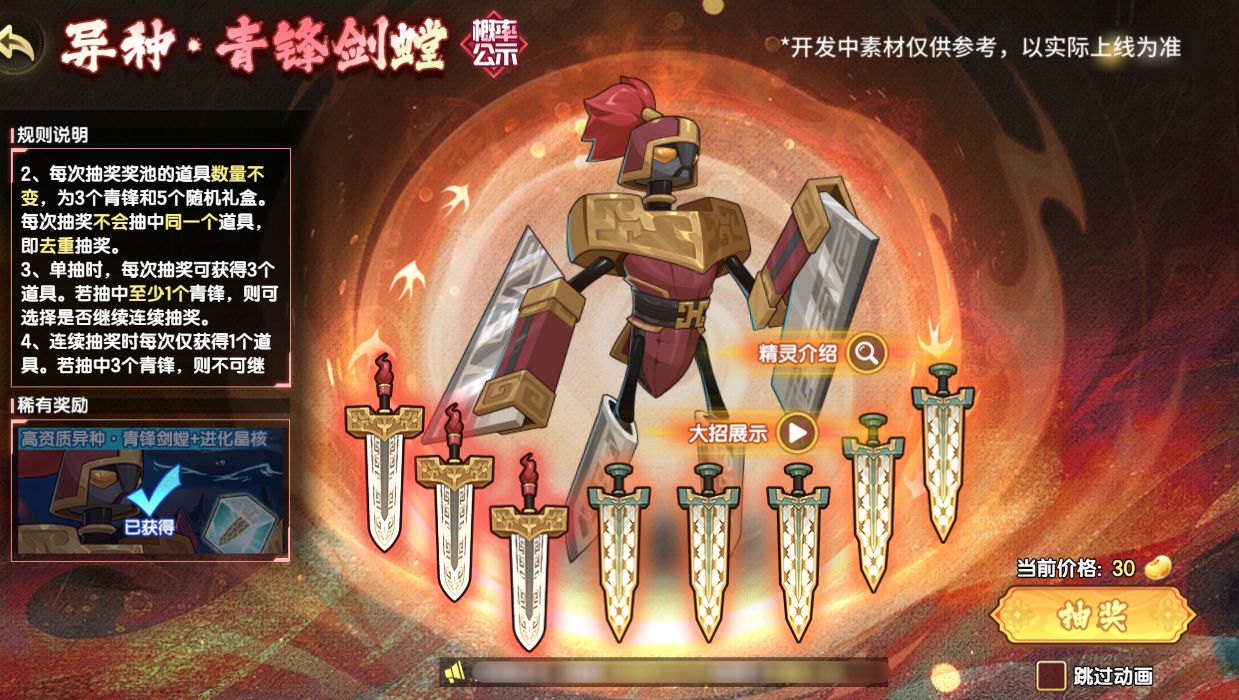 《西普大陆》12月5日版本前瞻|漠煌系列主题精灵·青锋剑螳上线，区域BOSS·惑心狸登场图片_7