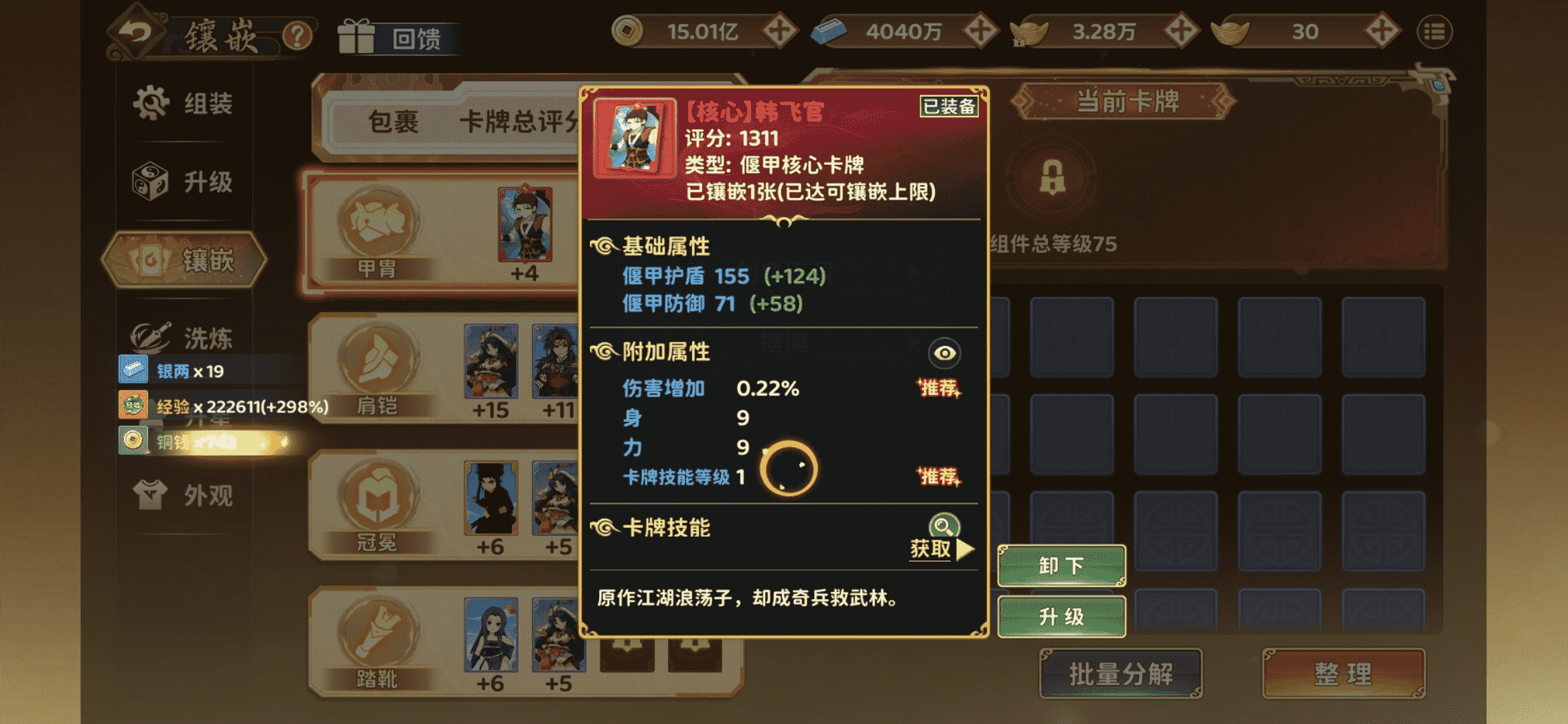 《热血江湖:归来》【玩法介绍】从夯到拉!偃甲系统卡牌排行榜图片_3