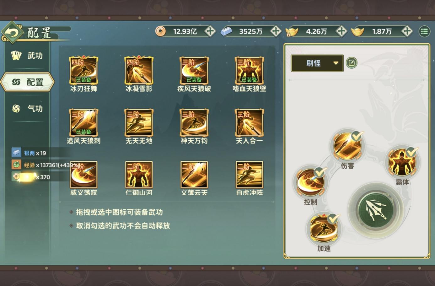 《热血江湖：归来》【攻略】枪客技改后技能推荐图片_3