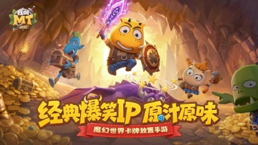 《我叫MT:崛起》正版IP手游9月2日测试开启图片