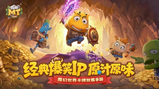 《我叫MT:崛起》正版IP手游9月2日测试开启图片