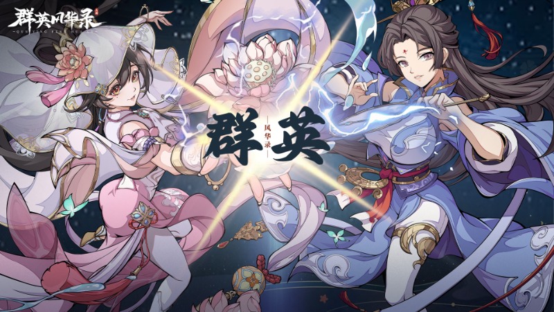 《群英風(fēng)華錄》全新戰(zhàn)略級(jí)錦囊「均衡」震撼登場(chǎng)！