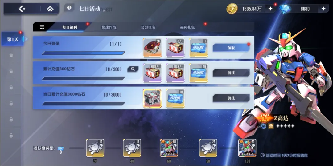 《高达钢铁之诗》公告丨12月3日更新内容：双十二预热签到、七日活动开启图片_2